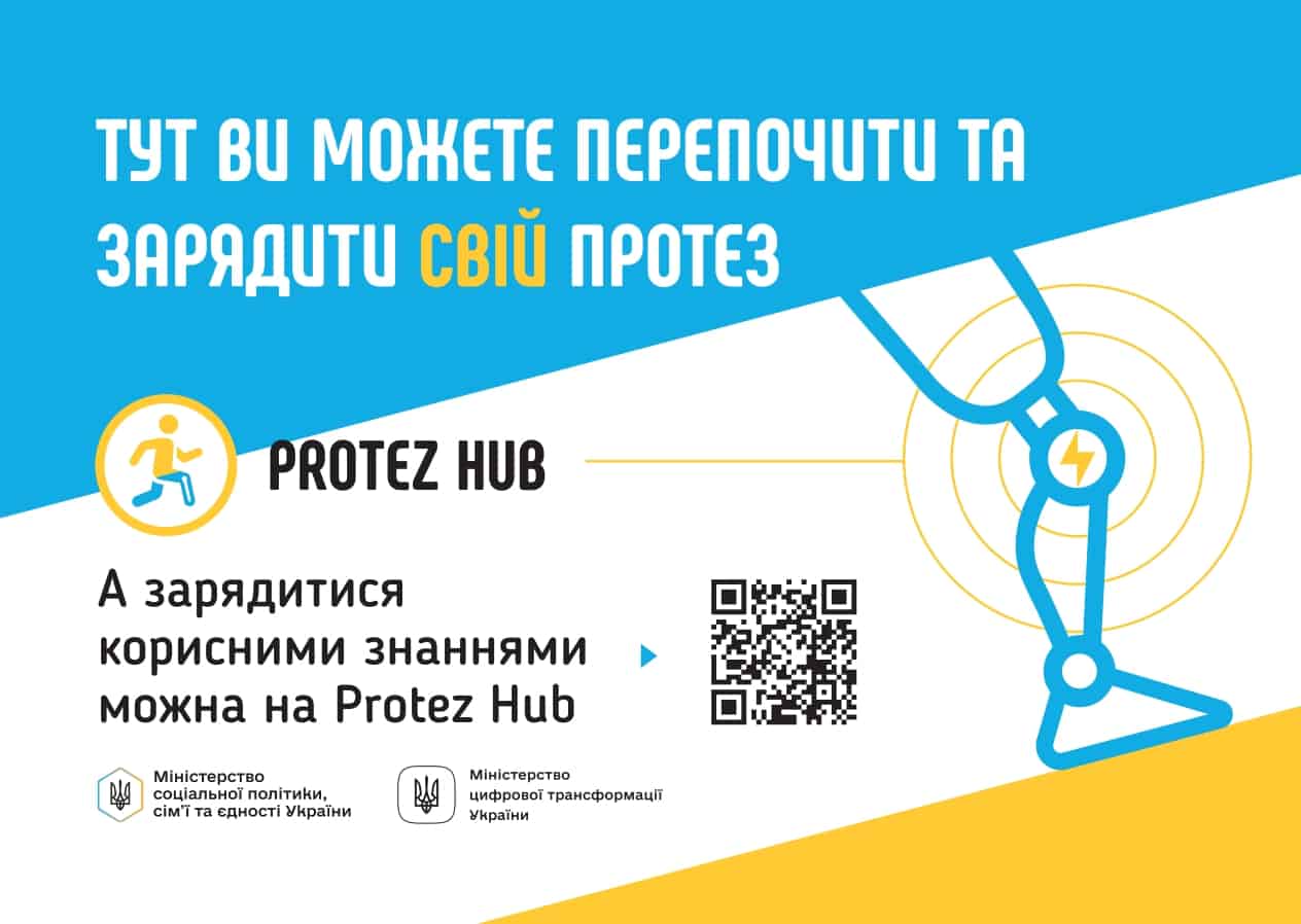 Інформаційні буклети – про державну програму протезування верхніх та нижніх кінцівок