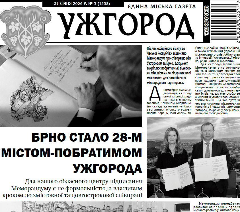Газета 