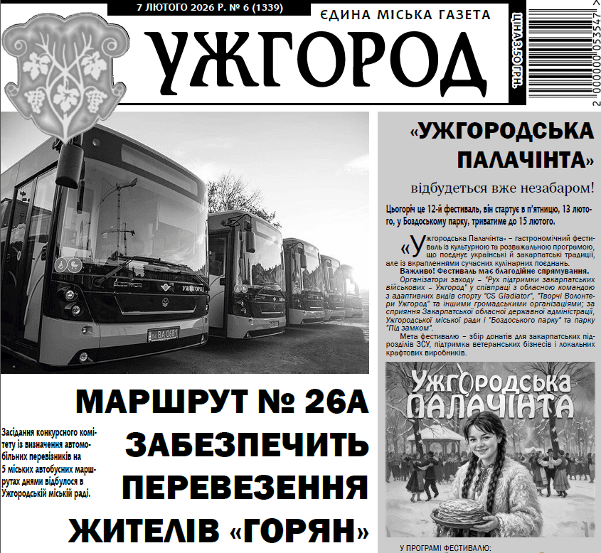 Газета 
