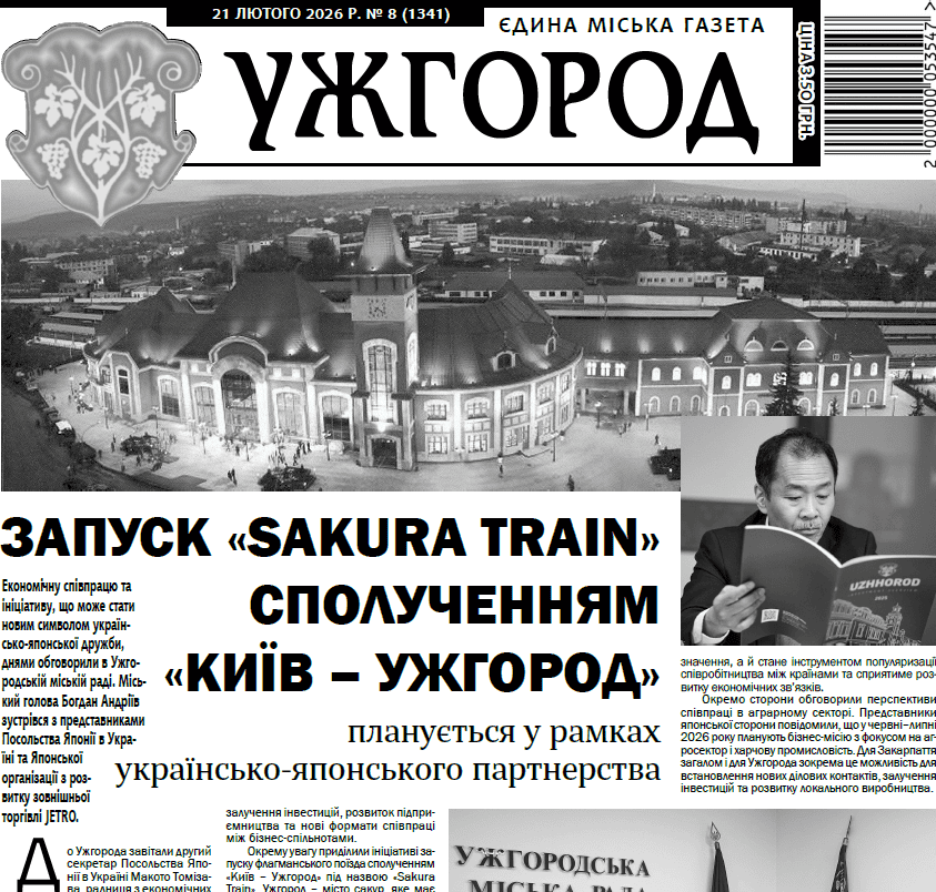 Газета 