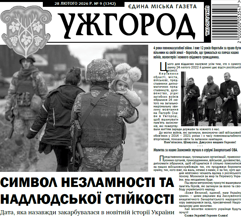 Газета 