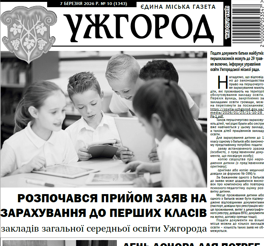 Газета 