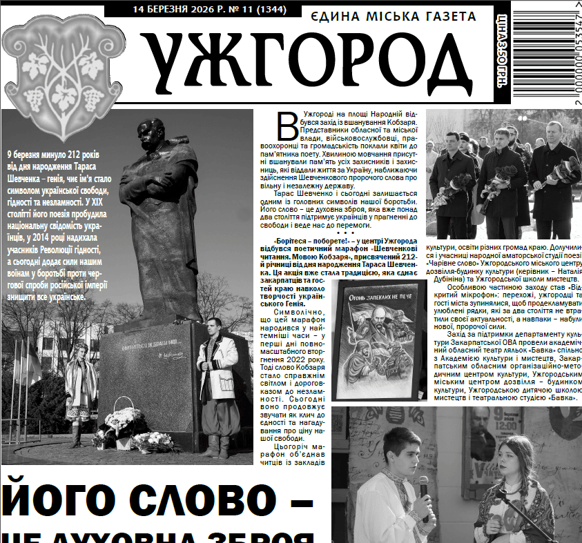 Газета 