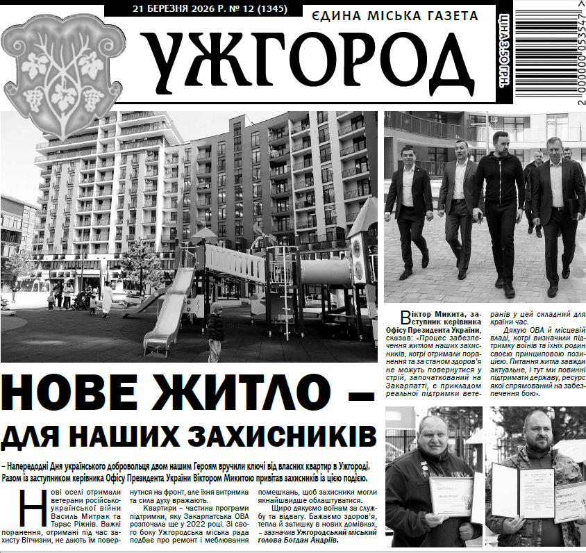 Газета 