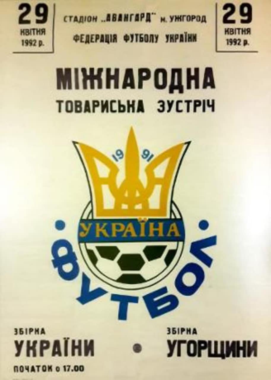Сьогодні, 29 квітня, відзначаємо Всеукраїнський день футболу – і ця дата нерозривно пов’язана саме з Ужгородом