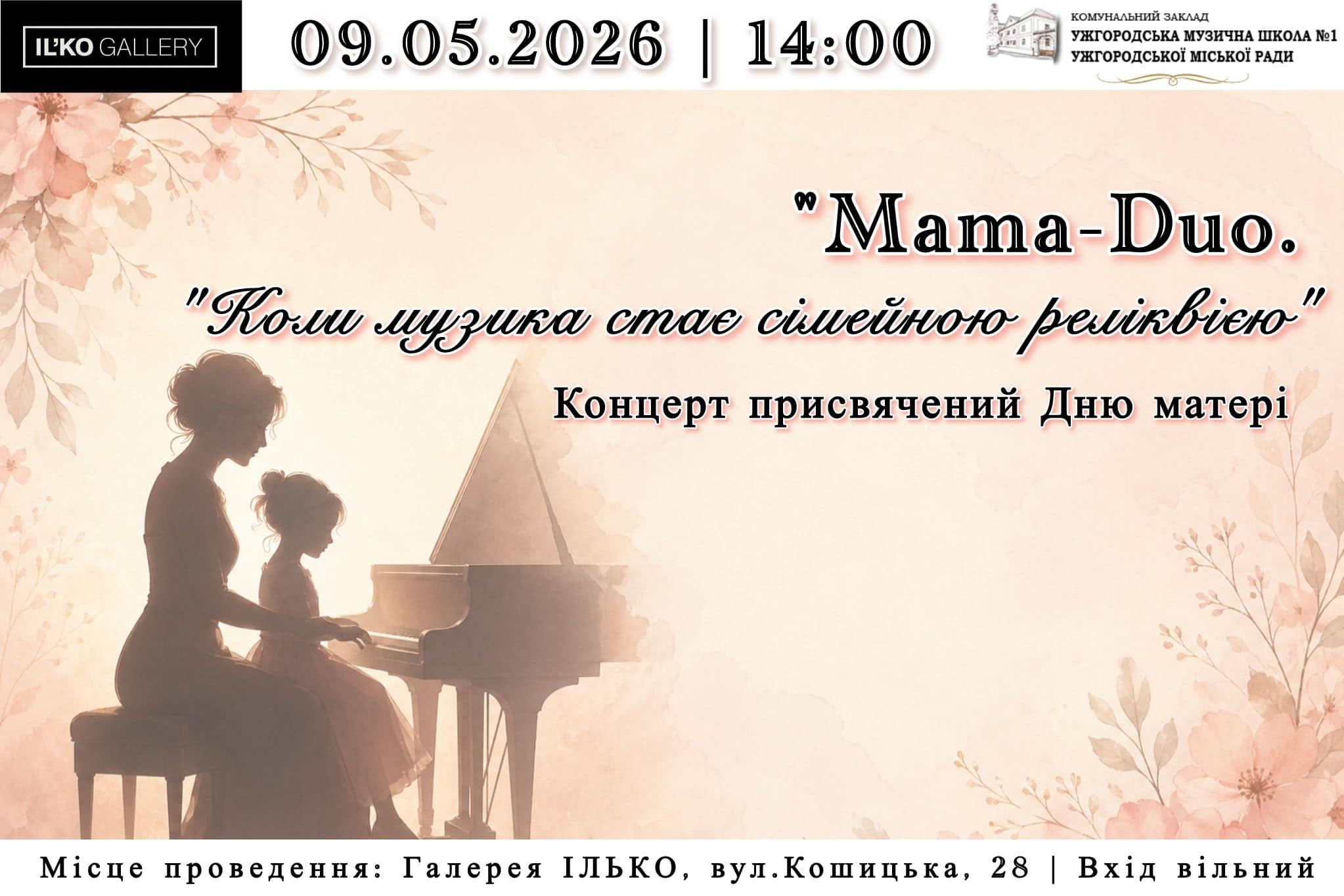 Ужгородська музична школа запрошує 9 травня на особливий концерт до Дня матері, який відбудеться у галереї 