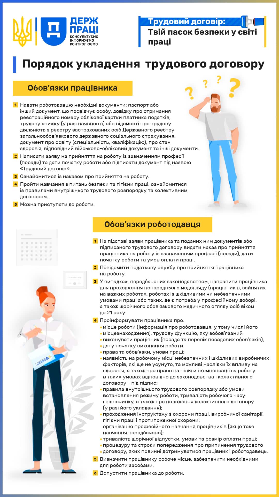 Триває інформаційна кампанія  «Трудовий договір: Твій пасок безпеки у світі праці»