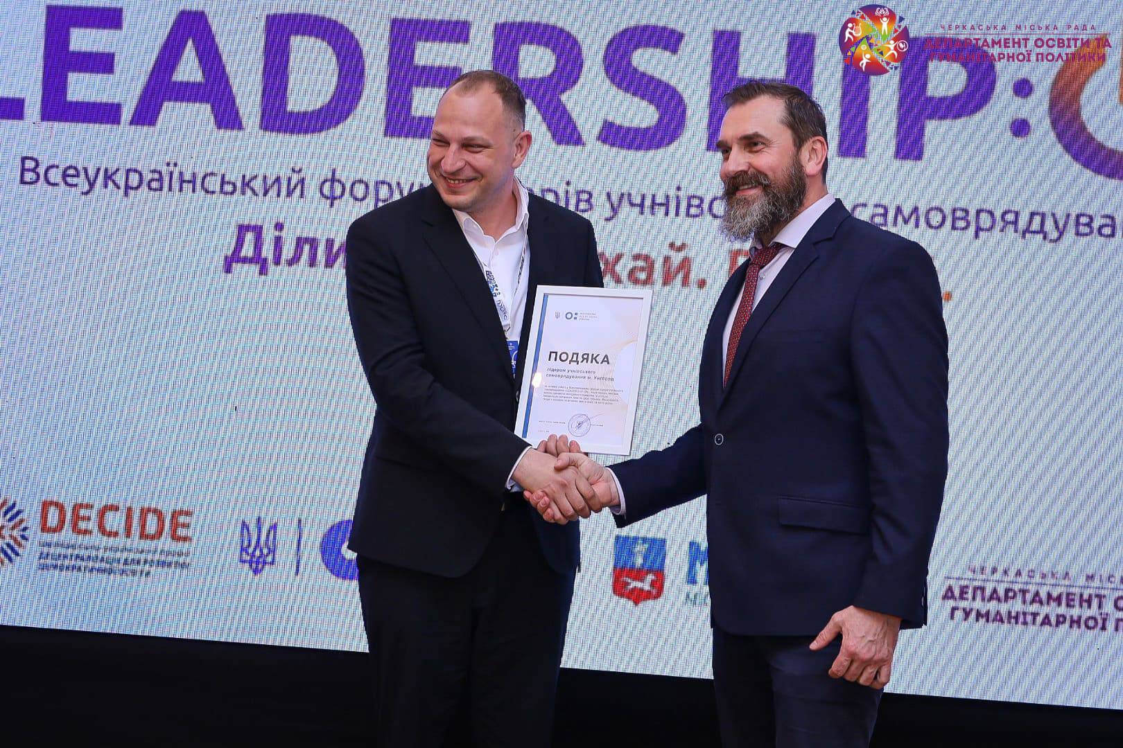Ужгород став одним із учасників Всеукраїнського форуму лідерів учнівського самоврядування «LEADERSHIP:ON»