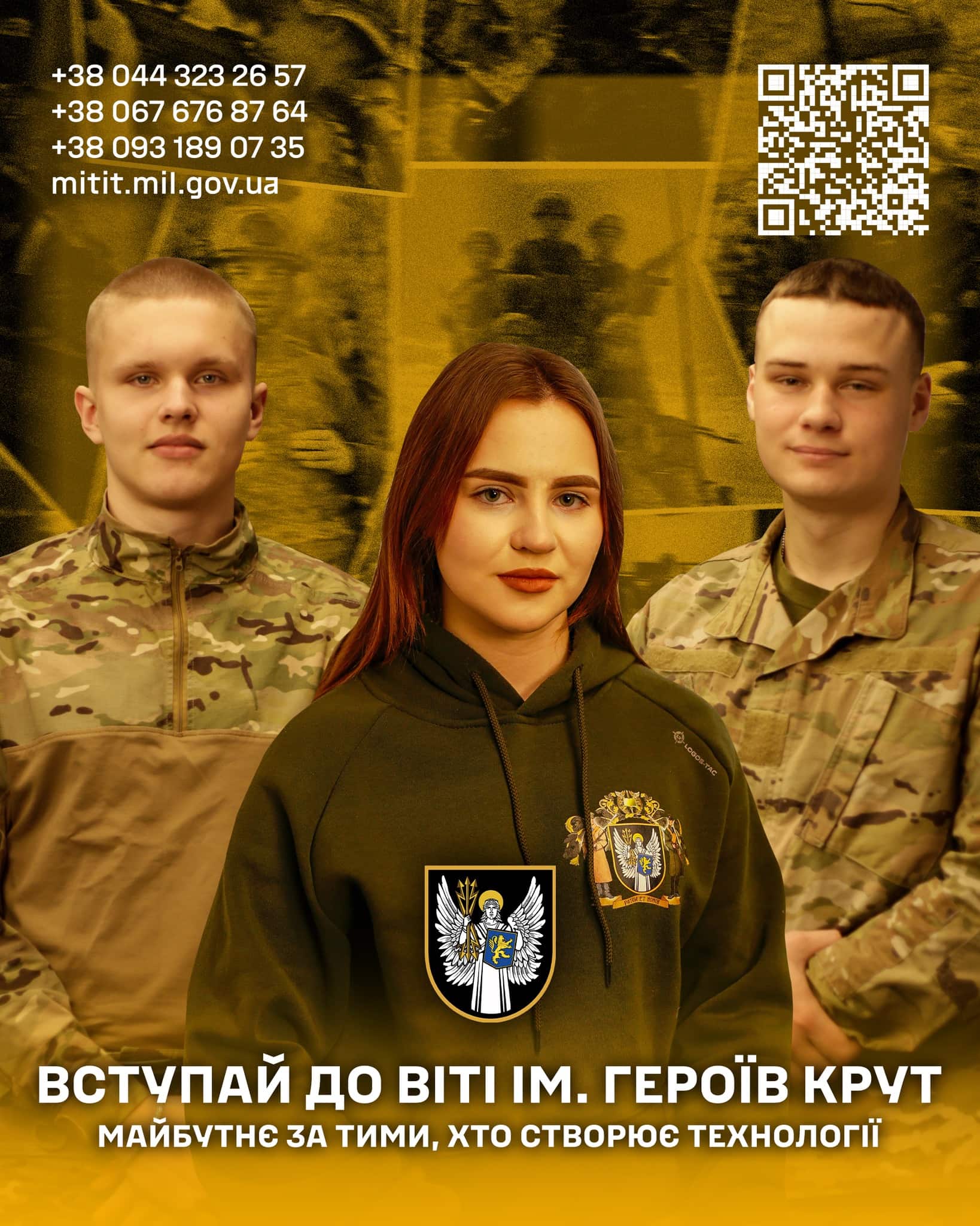 Вступ до ВІТІ імені Героїв Крут — 2026!