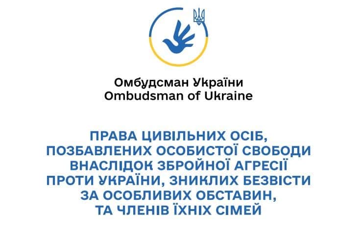 Дорожня карта щодо прав цивільних осіб, позбавлених особистої свободи внаслідок збройної агресії проти України, осіб, зниклих безвісти за особливих обставин, та членів їхніх сімей