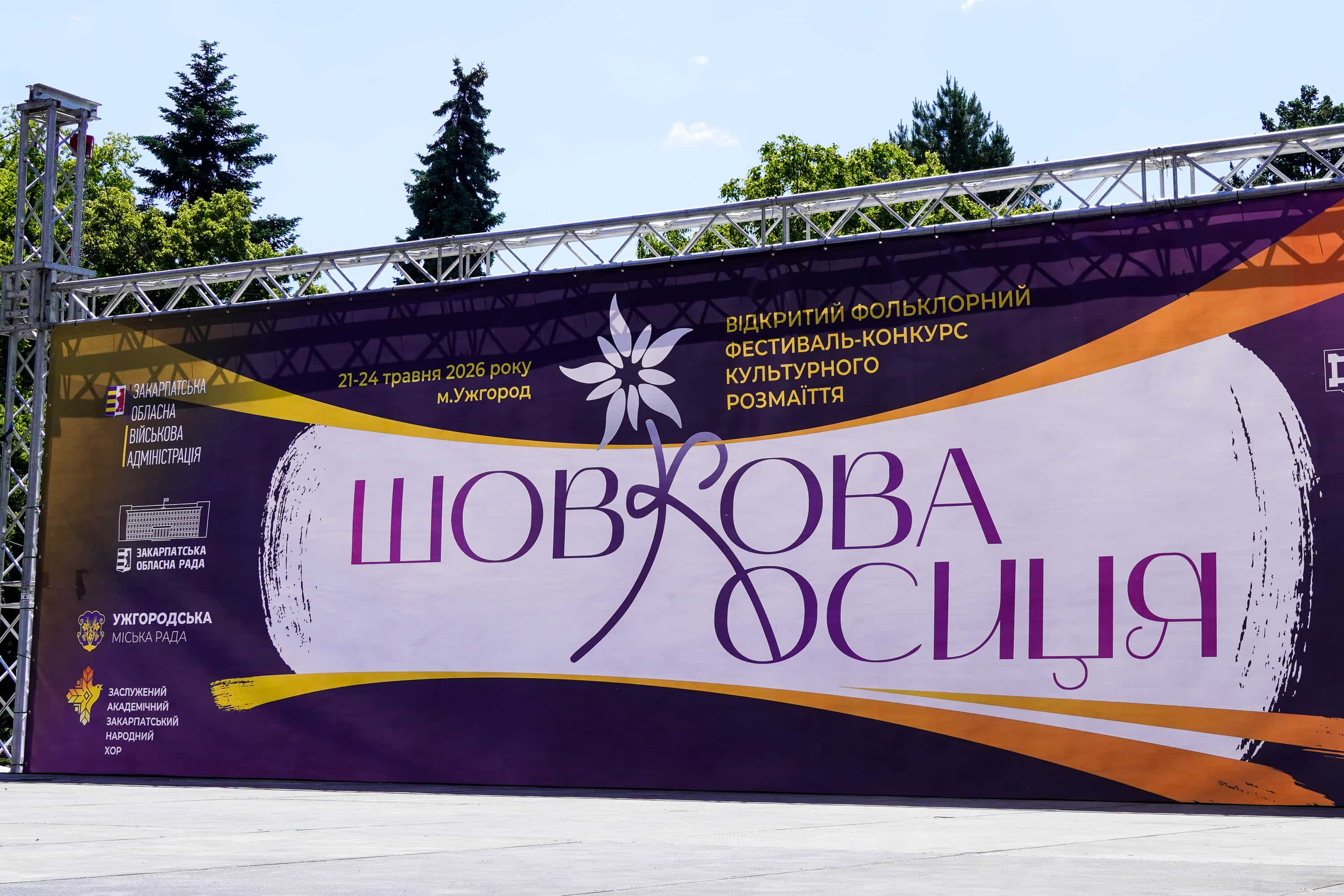Відбувся великий гала-концерт та нагородження переможців фестивалю "Шовкова косиця"