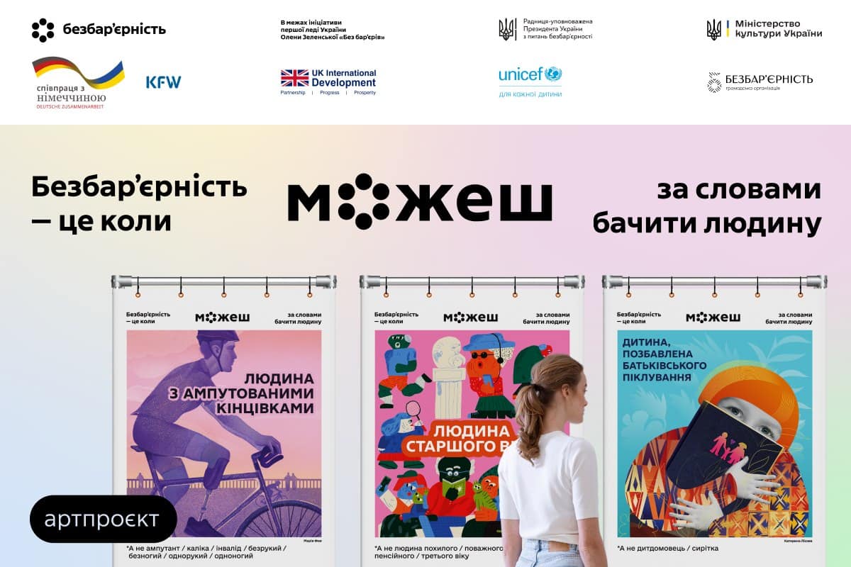 27 травня — відкриття артпроєкту «Безбар’єрність — це коли можеш за словами бачити людину»