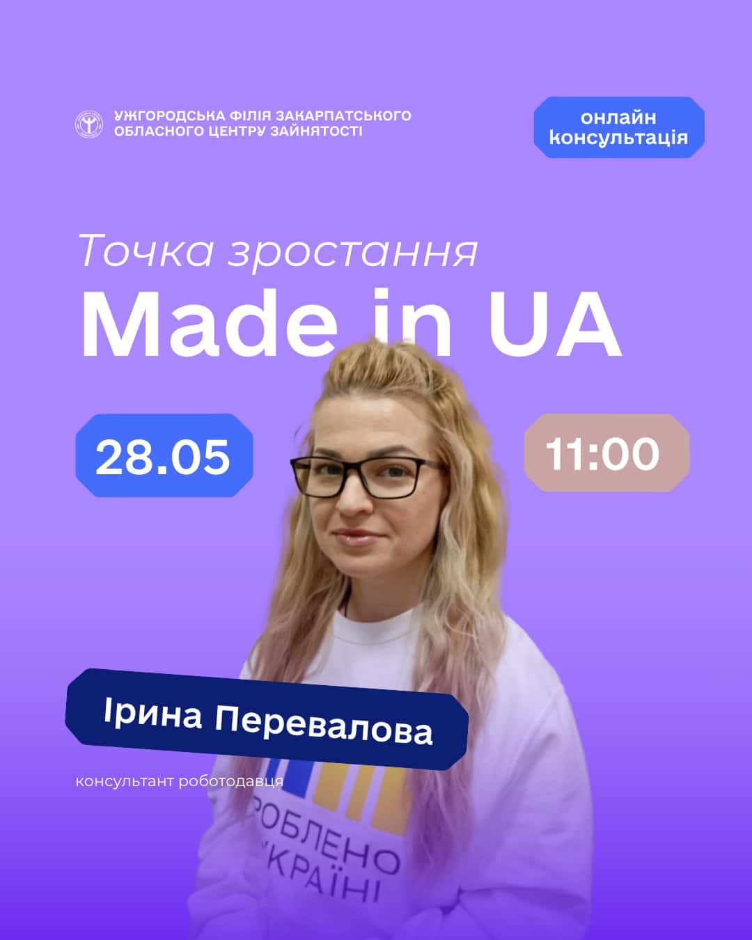 28 травня - онлайн-консультація, присвячена грантовій програмі «Власна справа»