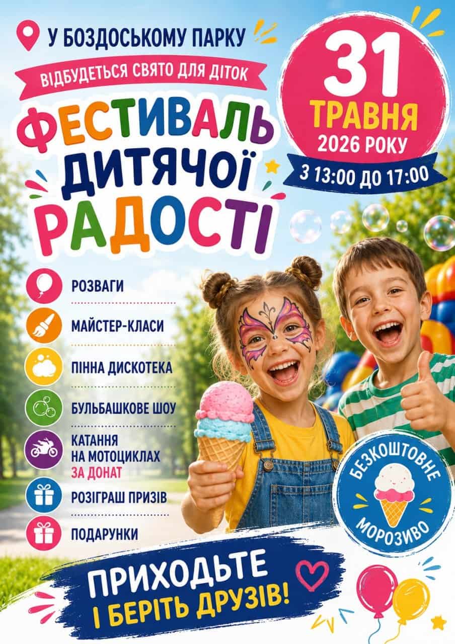 31 травня - розважальна програма для дітей