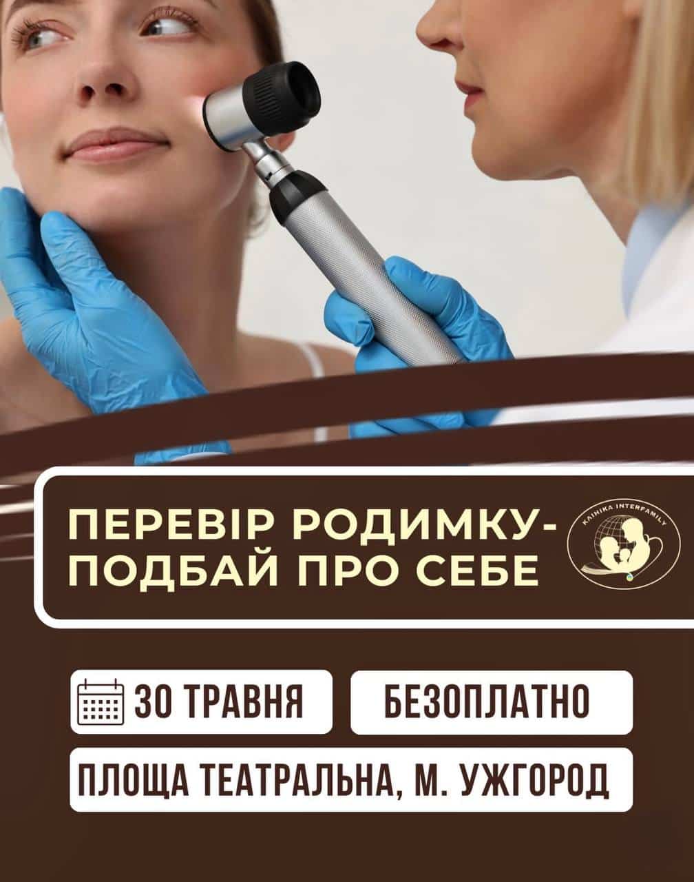 30 травня – щорічна акція до Всесвітнього дня меланоми 