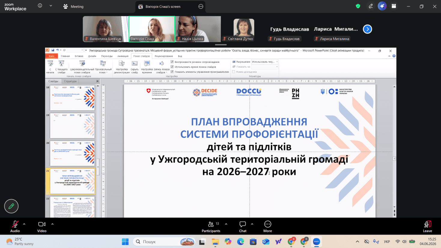 Форум успішних практик профорієнтаційної роботи «Освіта, влада, бізнес: синергія заради майбутнього» в Ужгороді