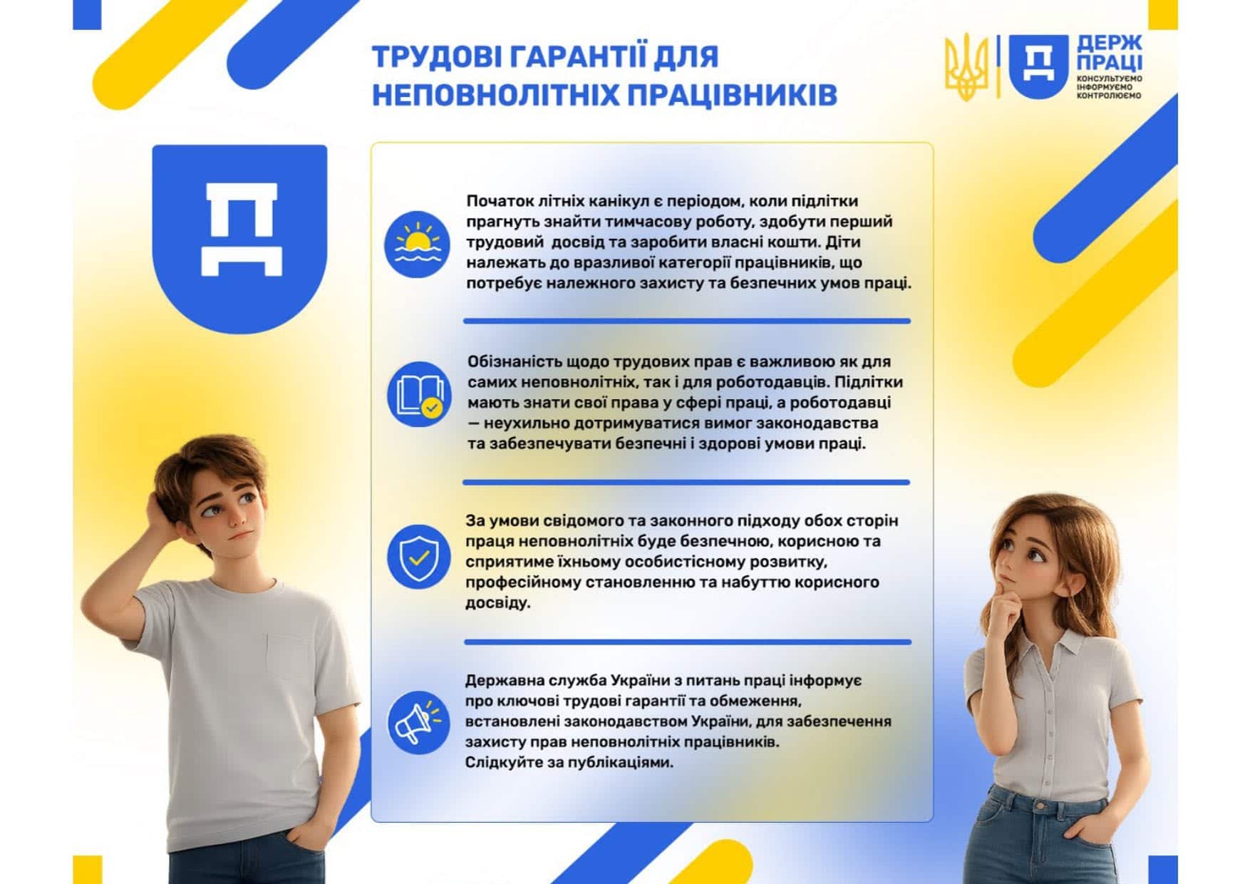 Західне міжрегіональне управління Державної служби з питань праці проводить інформаційно-роз’яснювальні й профілактичні заходи щодо дотримання законодавства про працю неповнолітніх