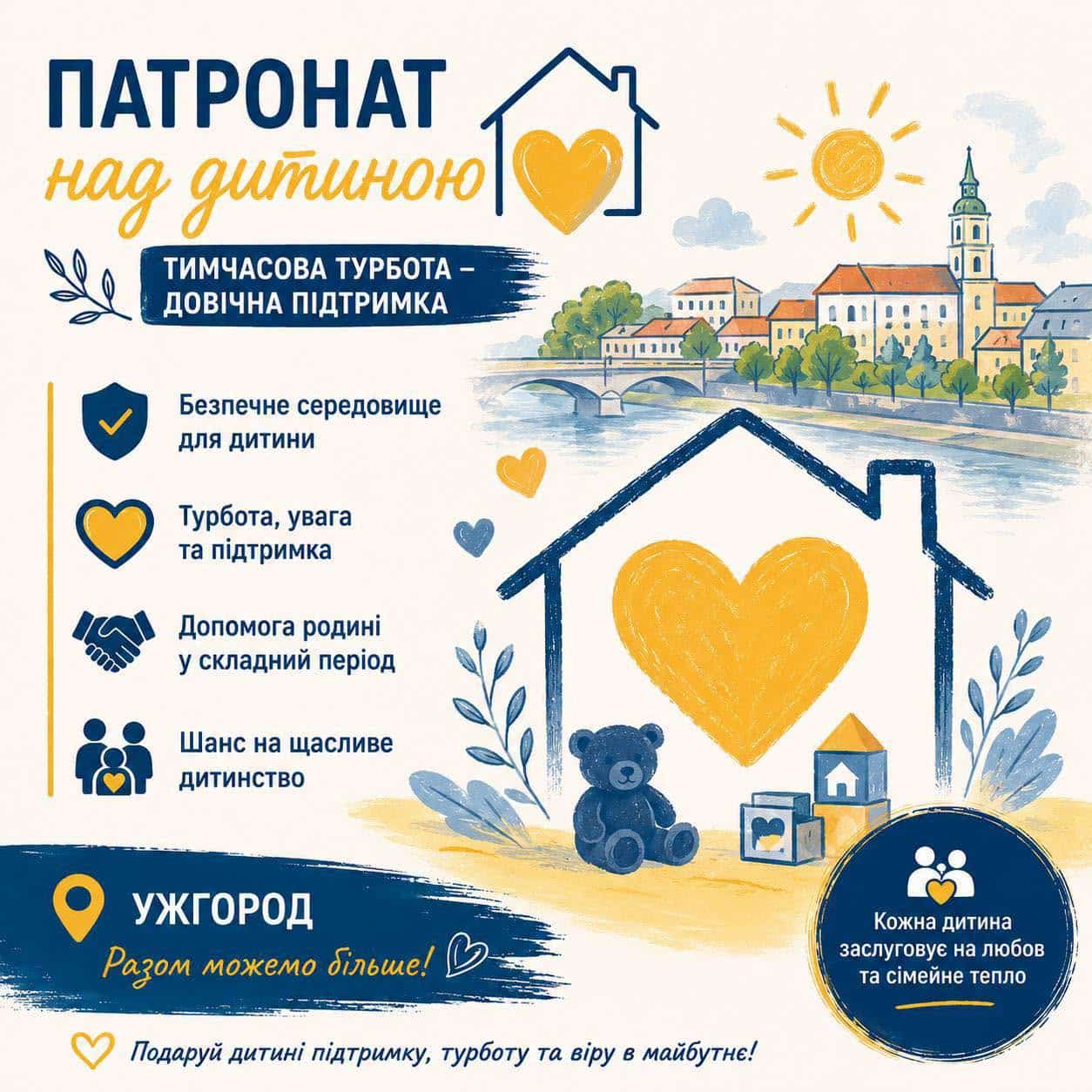 Служба у справах дітей Ужгородської міської ради повідомляє, що в нашій громаді можна долучитися до послуги патронату над дитиною та стати патронатним вихователем