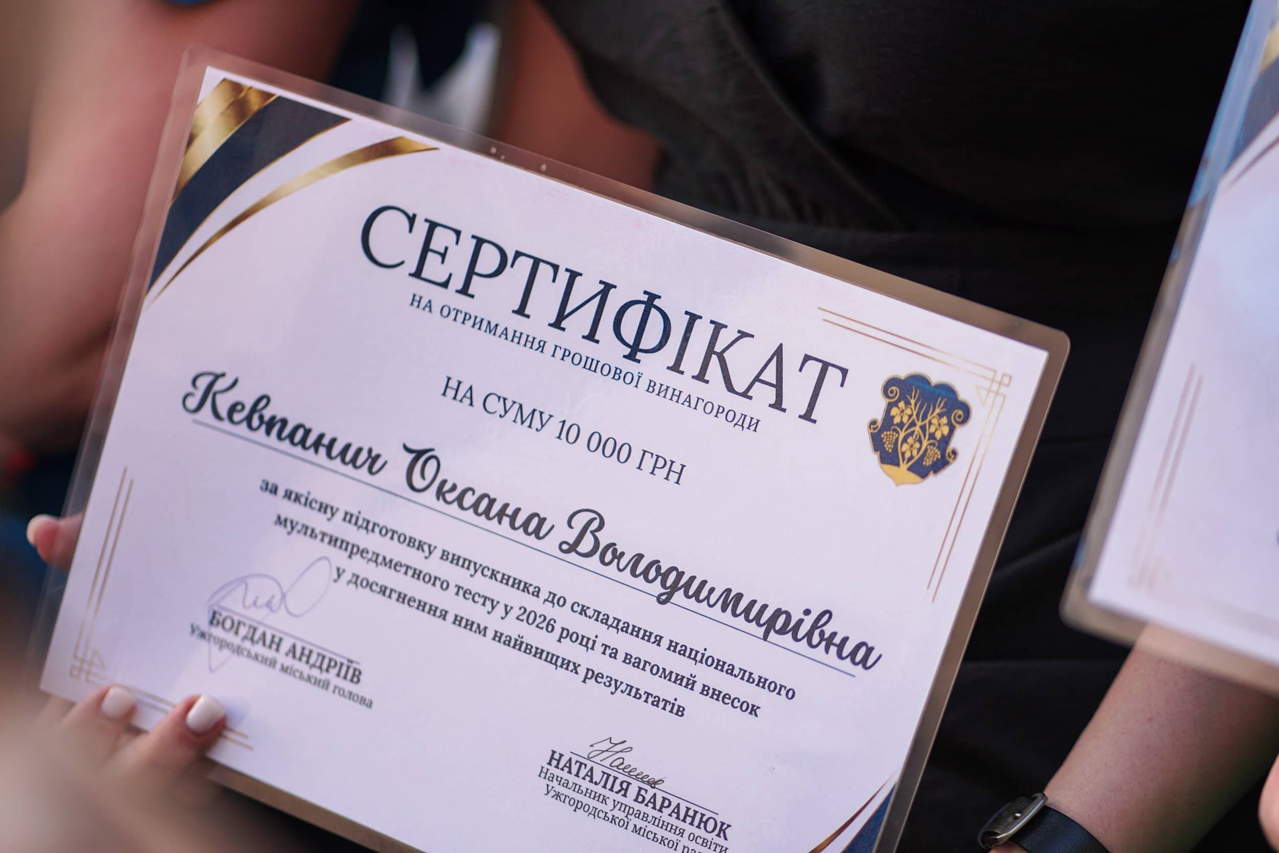 В Ужгороді нагородили випускників, які склали НМТ на 200 балів