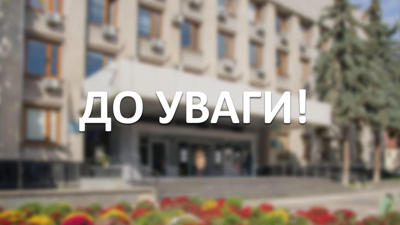 Департамент міської інфраструктури Ужгородської міської ради оголошує проведення конкурсу з призначення управителів багатоквартирних будинків Ужгородської міської територіальної громади
