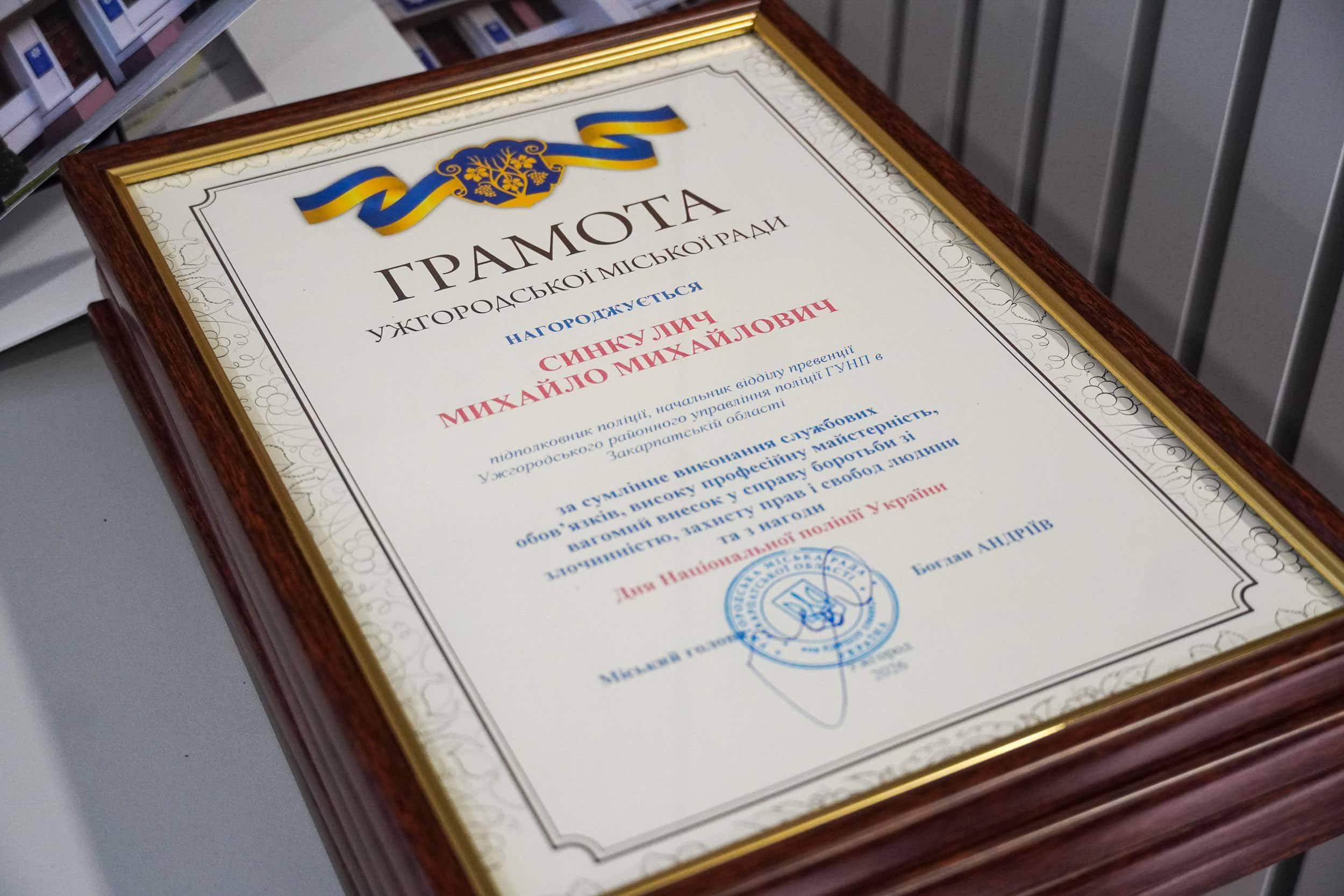 В Ужгороді правоохоронців привітали з 11-ю річницею створення Національної поліції України