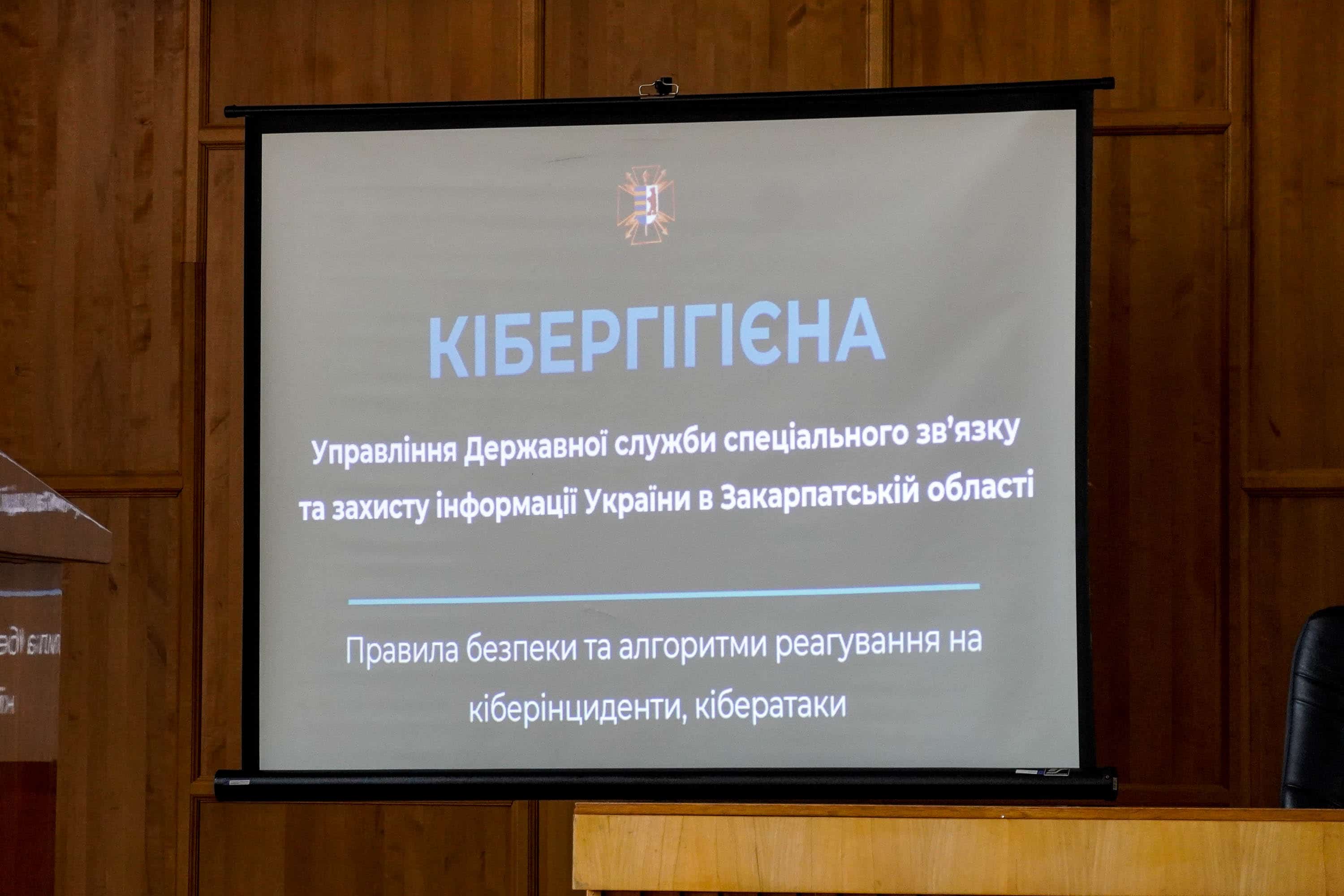 В Ужгородській міськраді обговорили правила безпеки та алгоритми реагування на кіберінциденти та кібератаки