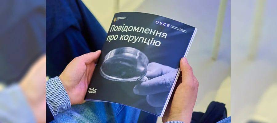 Як і куди повідомити про корупцію: НАЗК спільно з ОБСЄ презентували гайд для заявників і викривачів