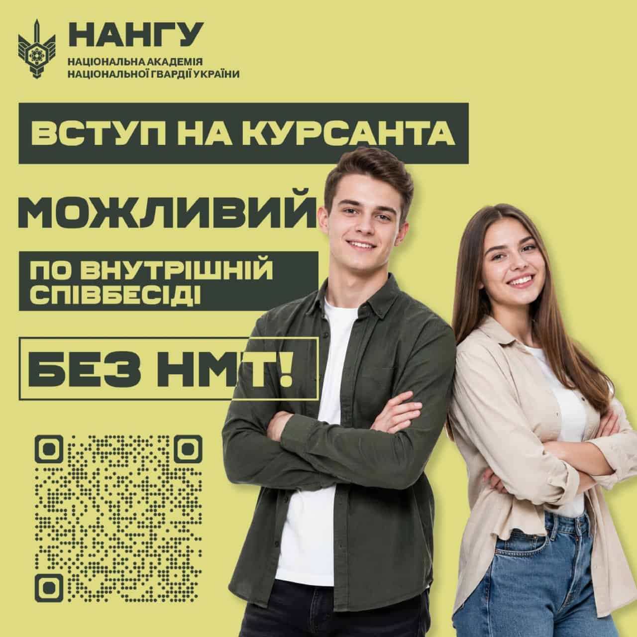 Національна академія Національної гвардії України продовжує набір на навчання за програмою підготовки курсантів