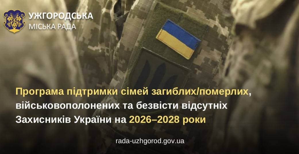 В Ужгородській міській територіальній громаді щоденно здійснюється підтримка родин Захисників і Захисниць України