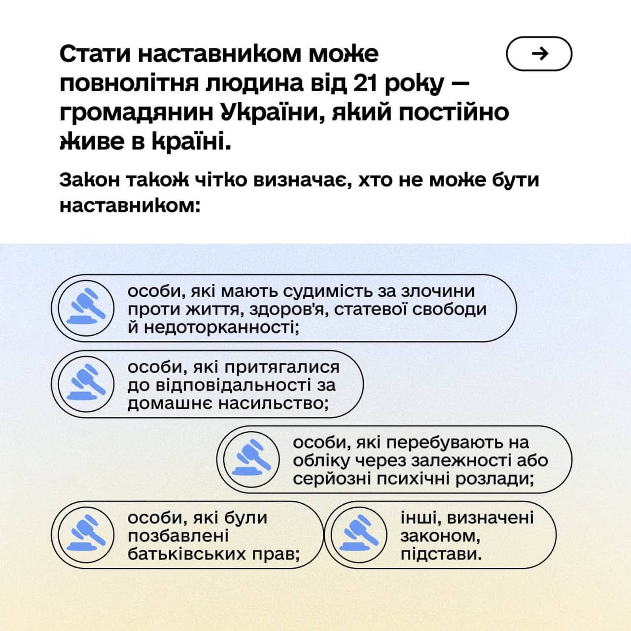 Набув чинності Закон України «Про наставництво»