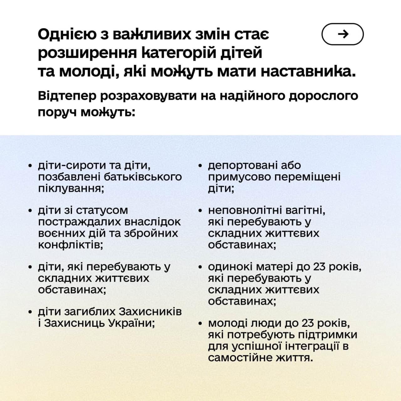 Набув чинності Закон України «Про наставництво»