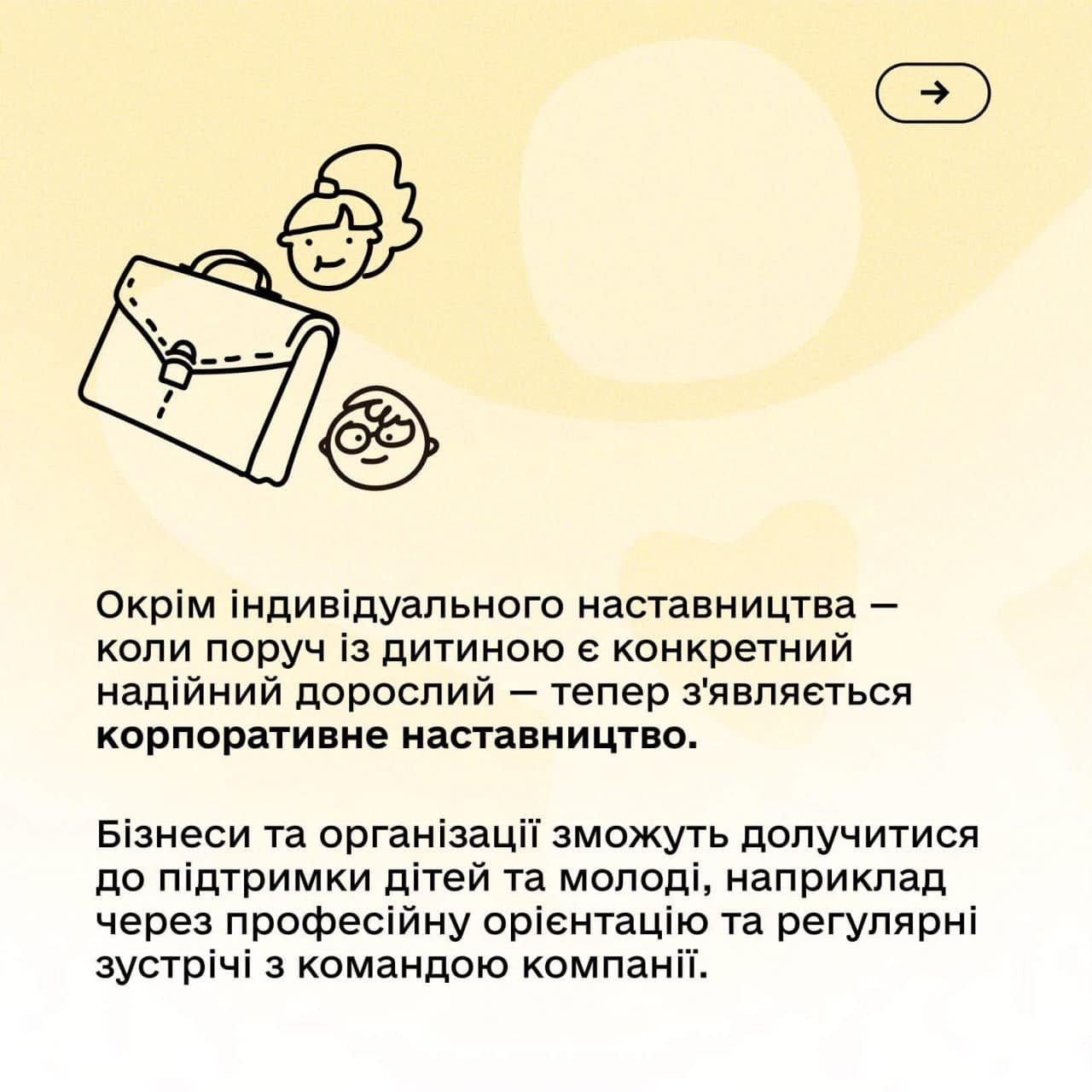 Набув чинності Закон України «Про наставництво»
