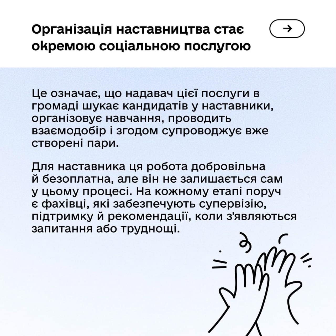 Набув чинності Закон України «Про наставництво»