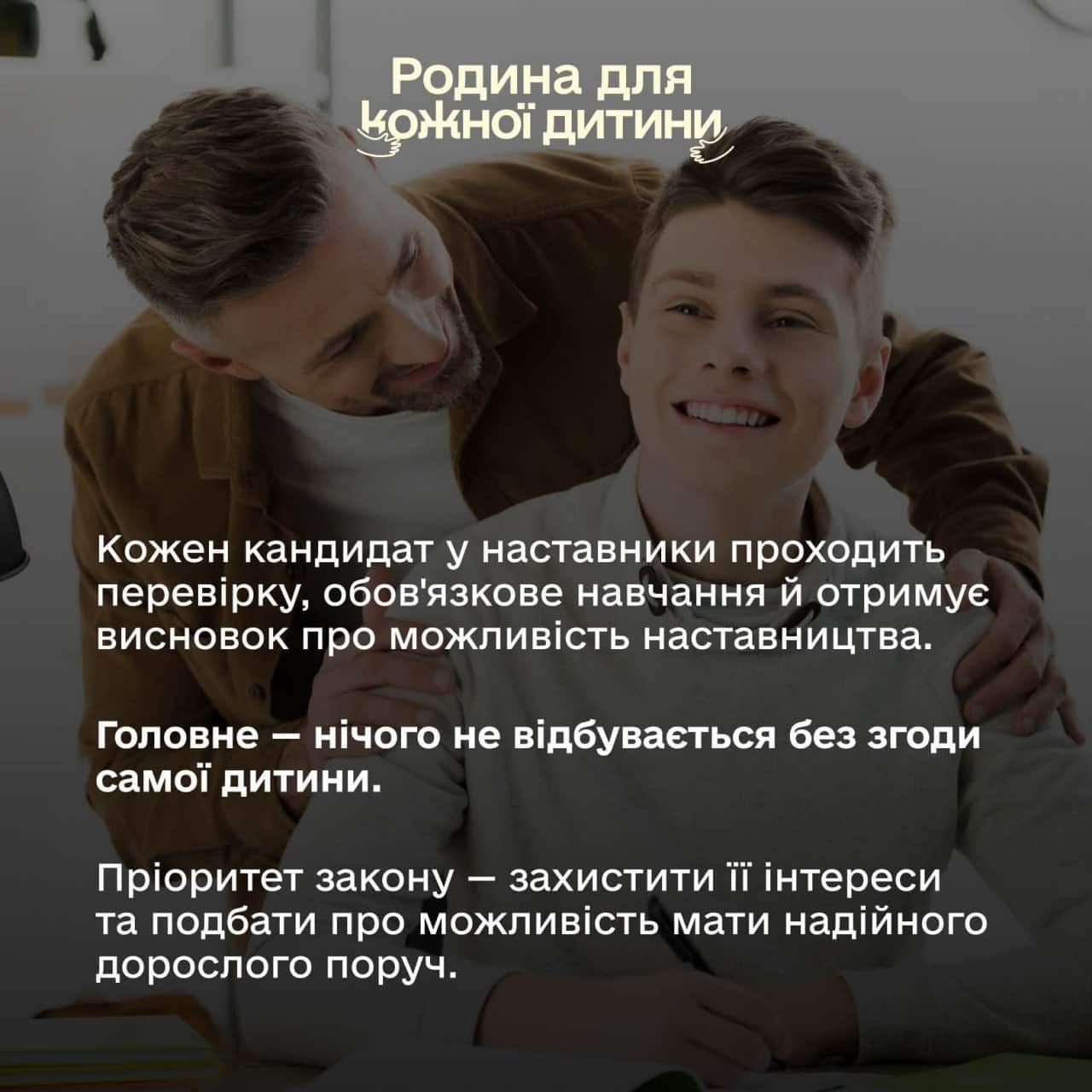 Набув чинності Закон України «Про наставництво»