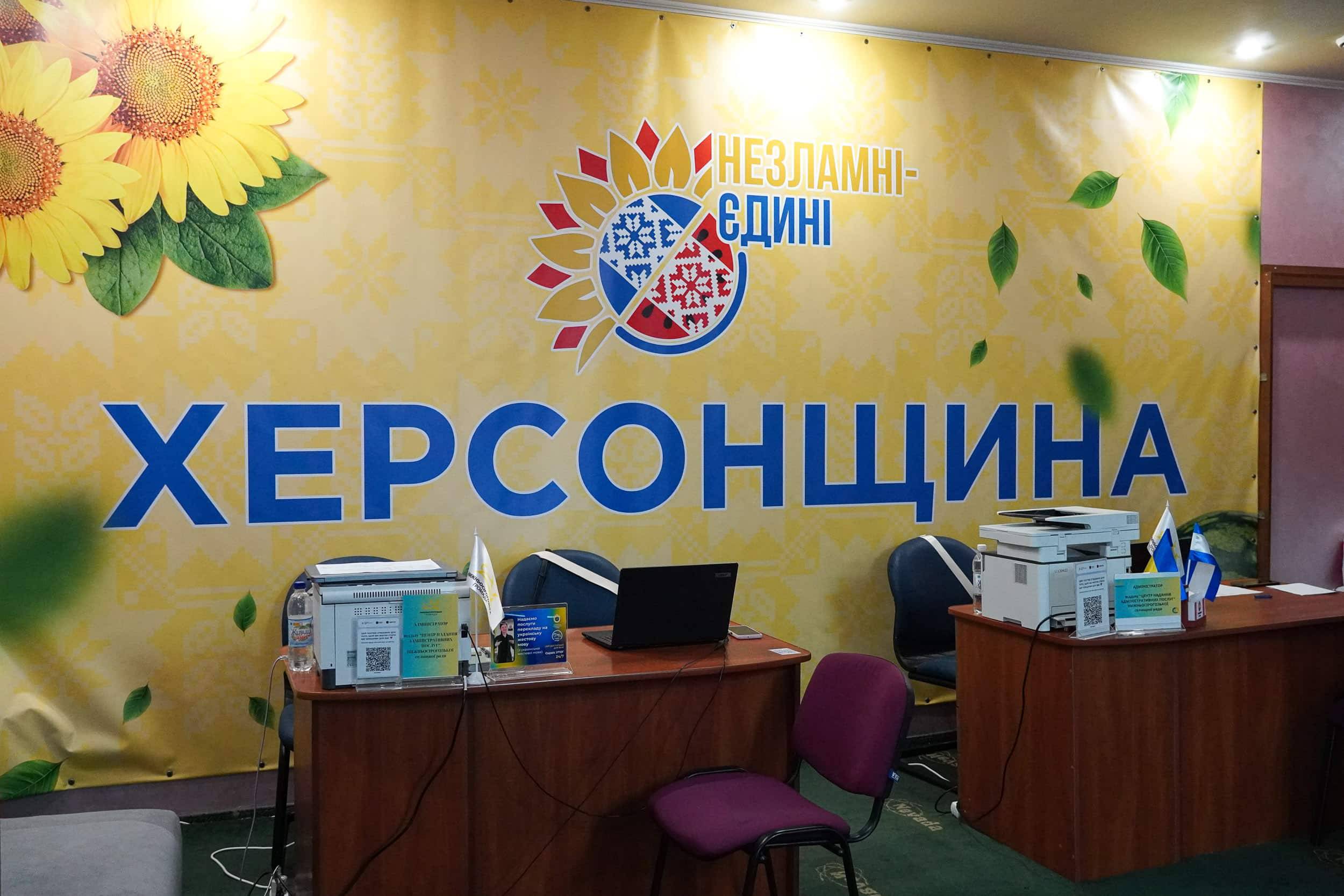 «Вільні разом»: в Ужгороді відкрили осередoк підтримки для херсонців