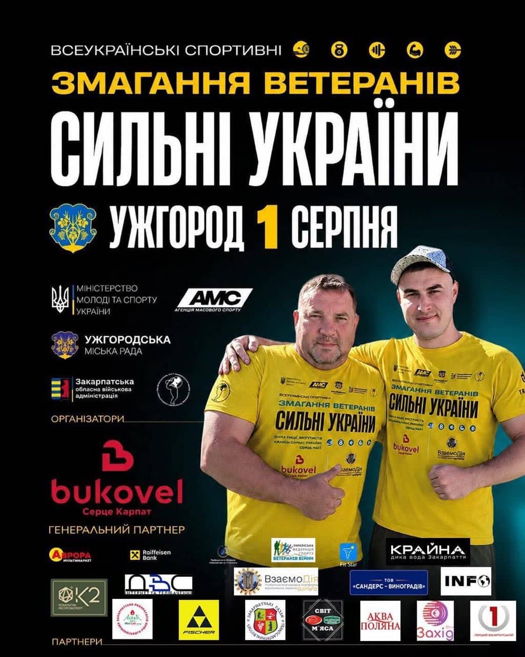 1 серпня 2026 року Ужгород прийматиме рейтингові змагання серед ветеранів війни «Сильні України»