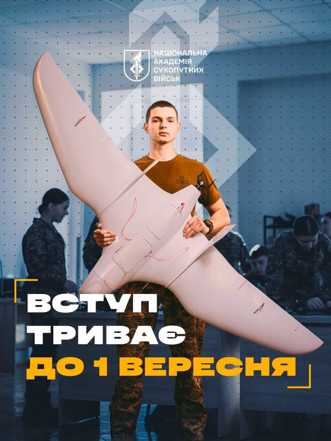  Вступна кампанія до Національної академії сухопутних військ триває до 1 вересня