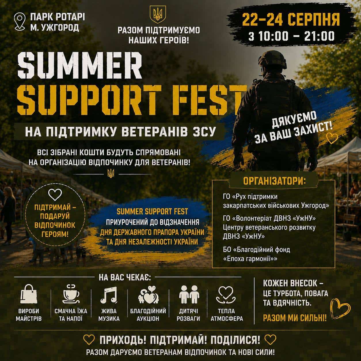 Відбудеться Summer Support Fest, присвячений Дню Державного Прапора України та Дню Незалежності України