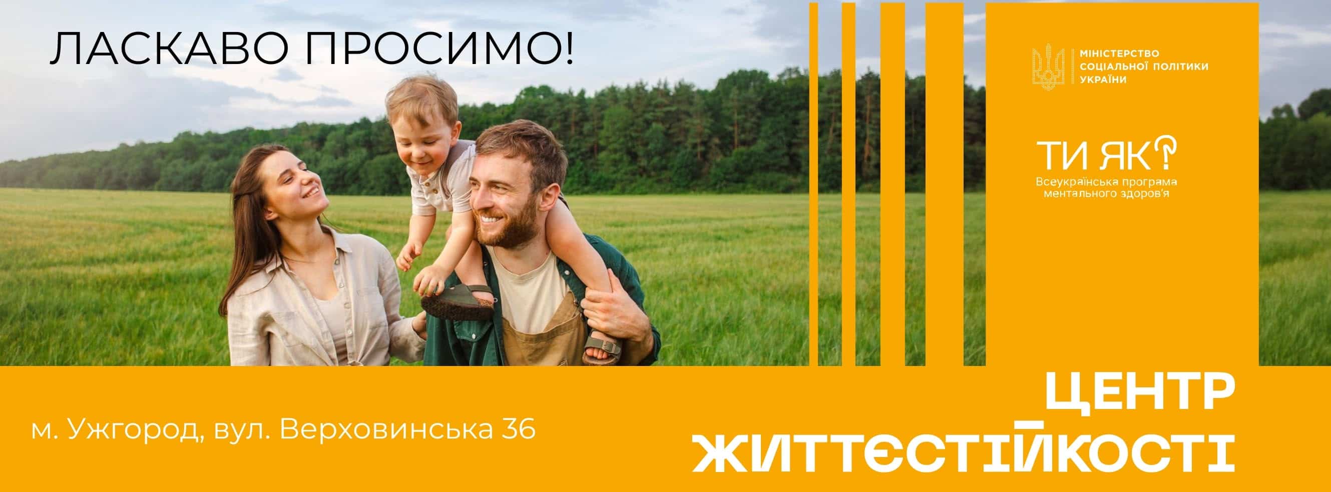 Центр життєстійкості в Ужгороді: підтримка та допомога