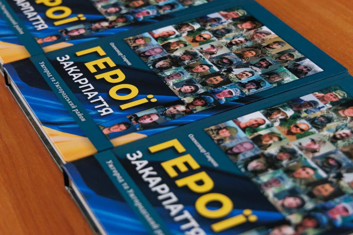 В Ужгороді презентували книгу Олександра Гавроша «Герої Закарпаття: Ужгород та Ужгородський район»