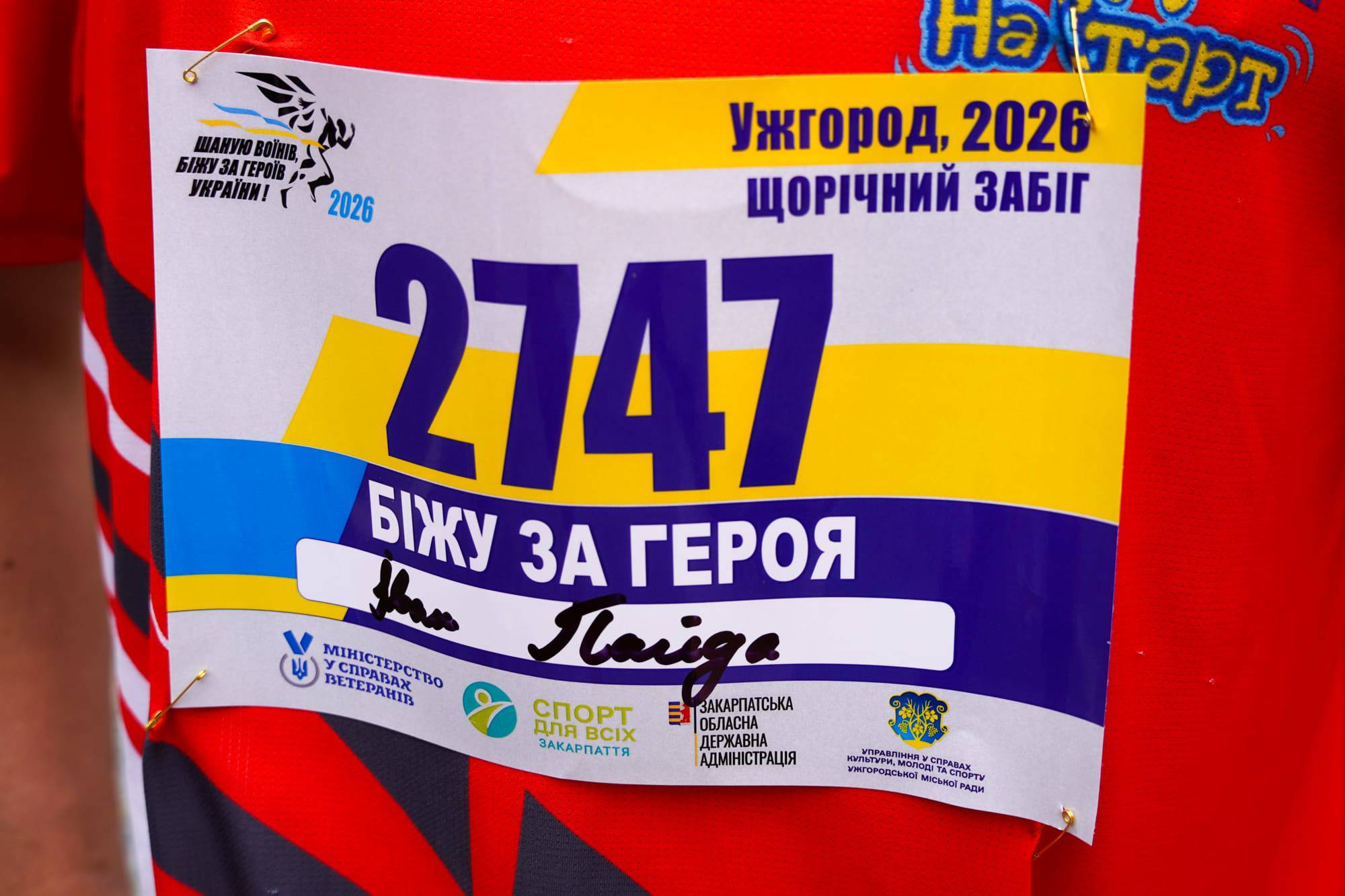 Ужгород ушосте долучився до забігу «Шаную воїнів, біжу за Героїв України»