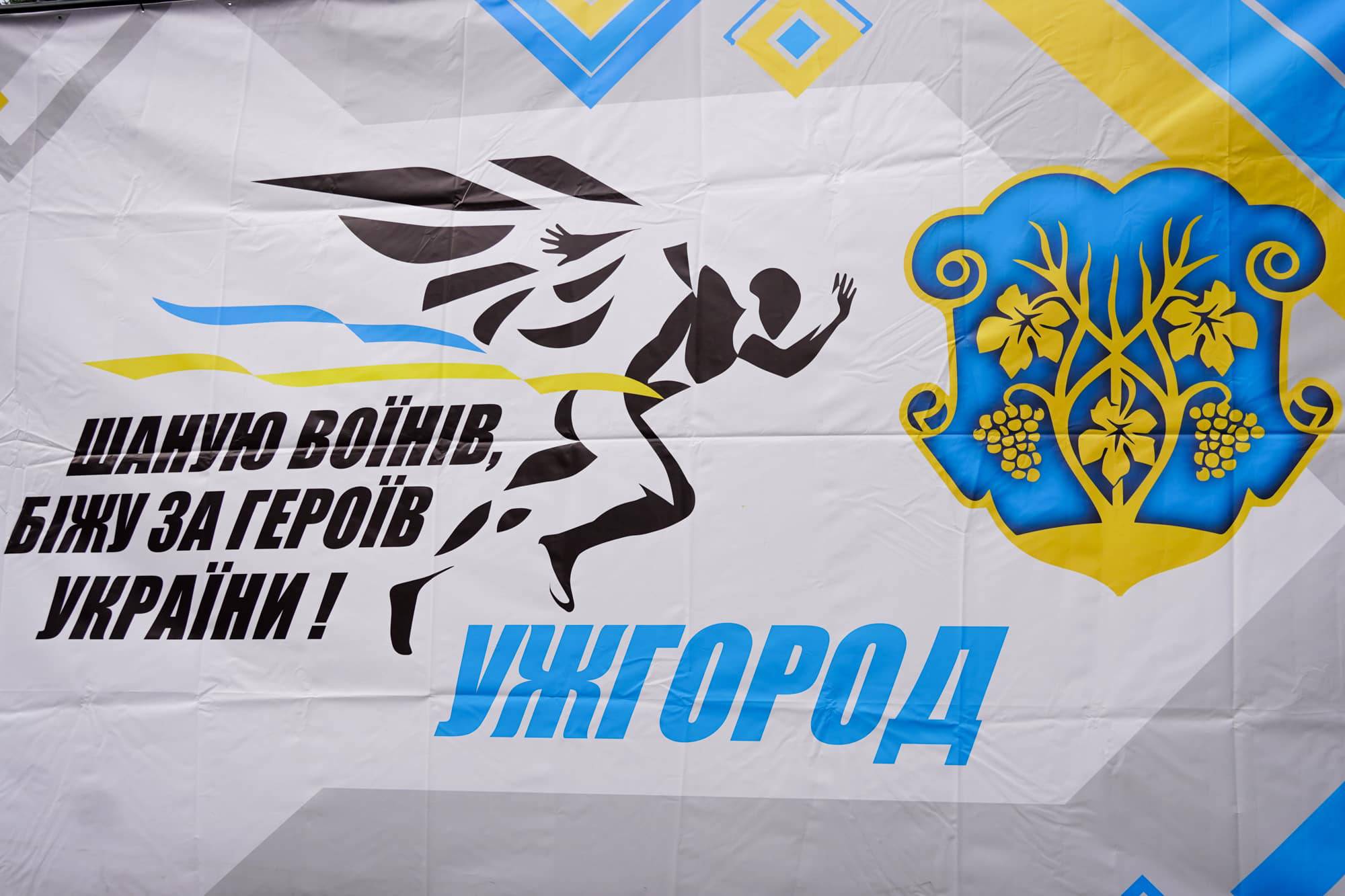 Ужгород ушосте долучився до забігу «Шаную воїнів, біжу за Героїв України»