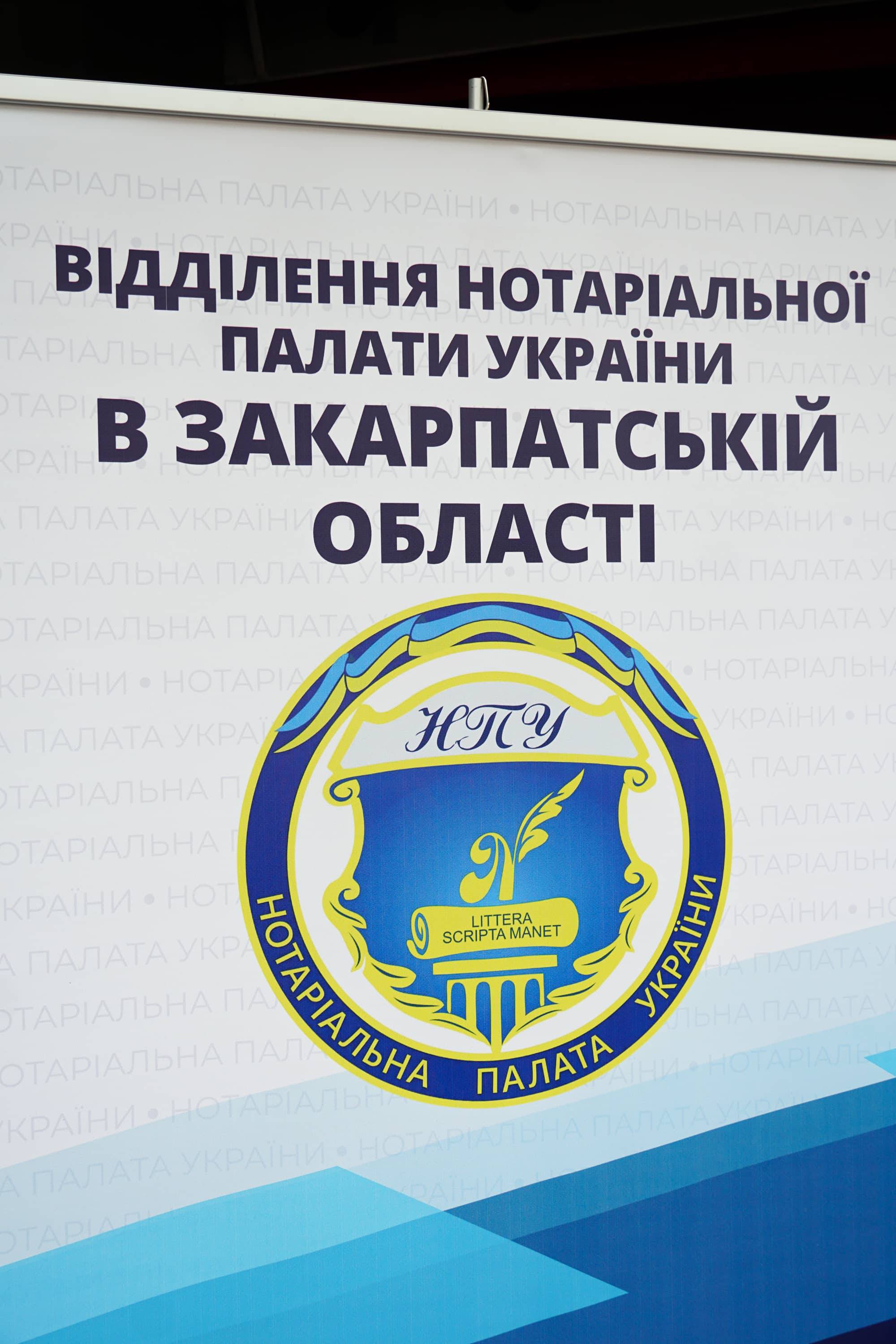 В Ужгороді відбувся форум до Дня нотаріату