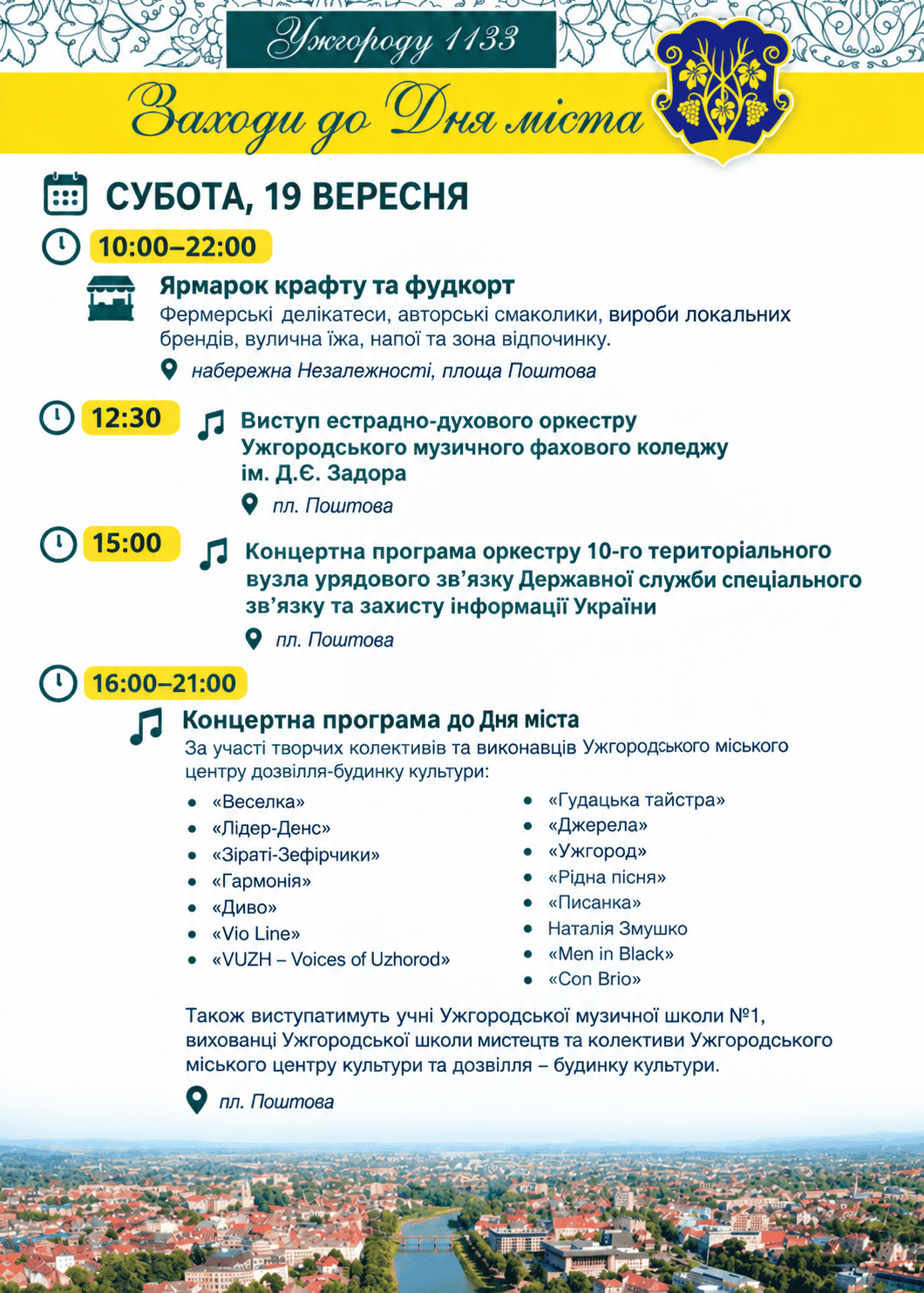 Ужгороду – 1133 роки. Заходи до Дня міста