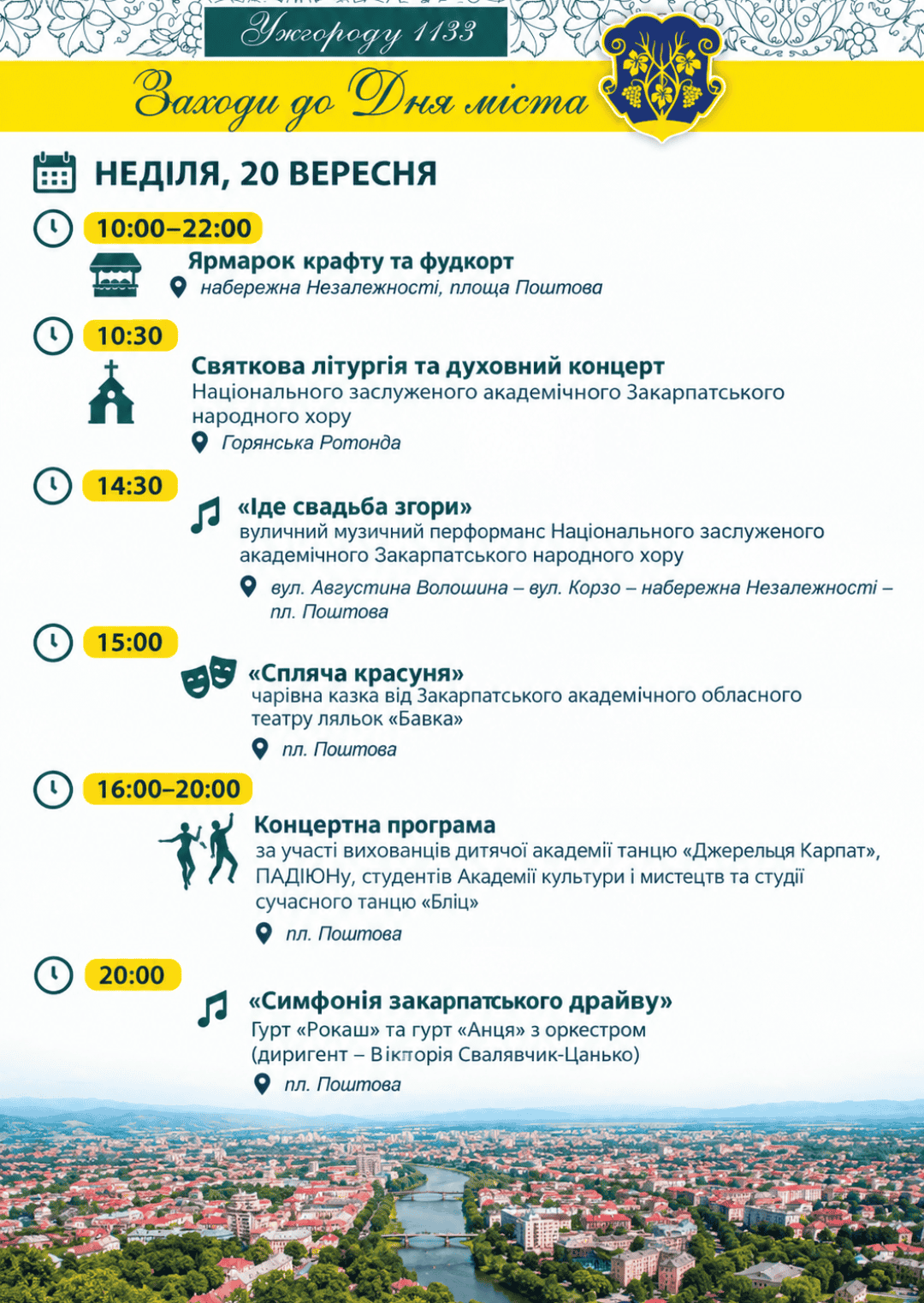 Ужгороду – 1133 роки. Заходи до Дня міста