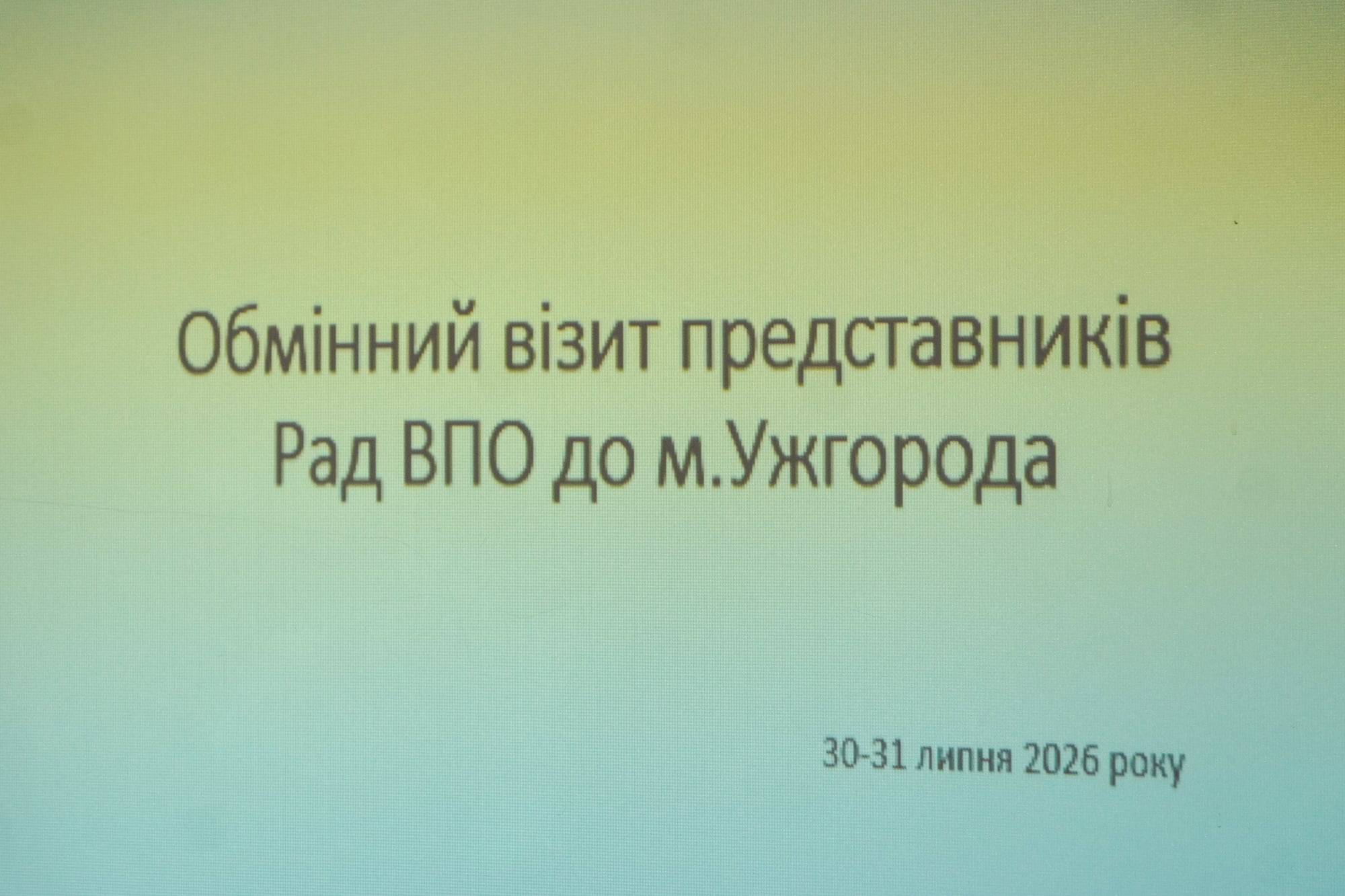 Чергове засідання Координаційної ради з питань внутрішньо переміщених осіб відбулося напередодні в Ужгородській міській раді