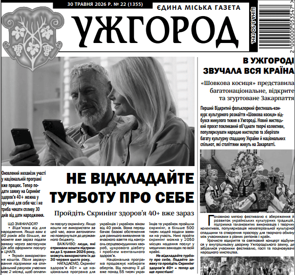 Газета 
