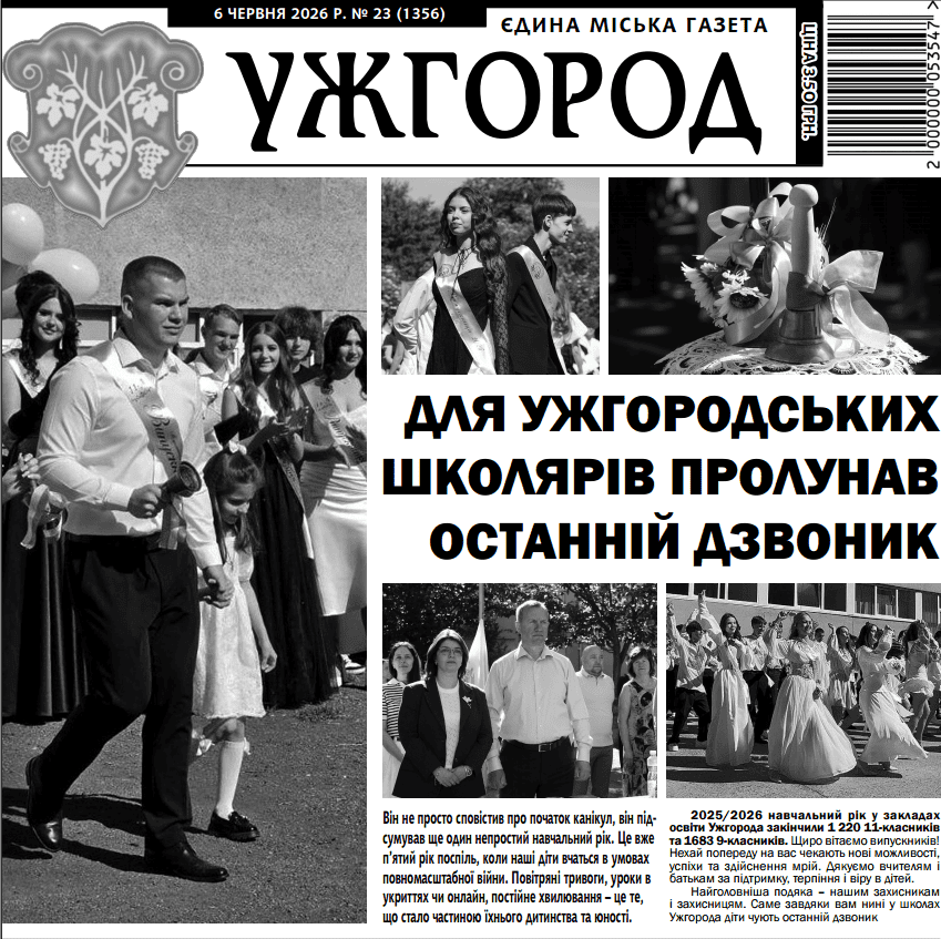 Газета 