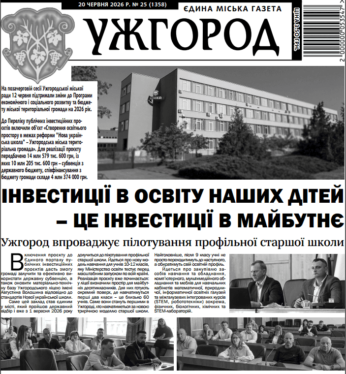 Газета 
