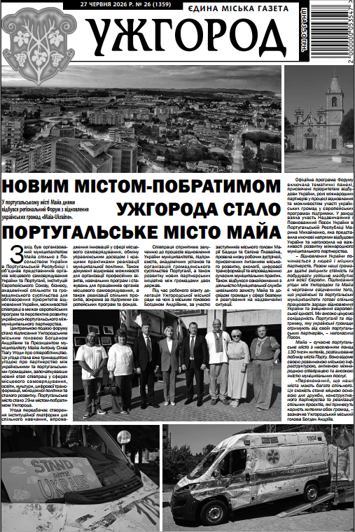 Газета 